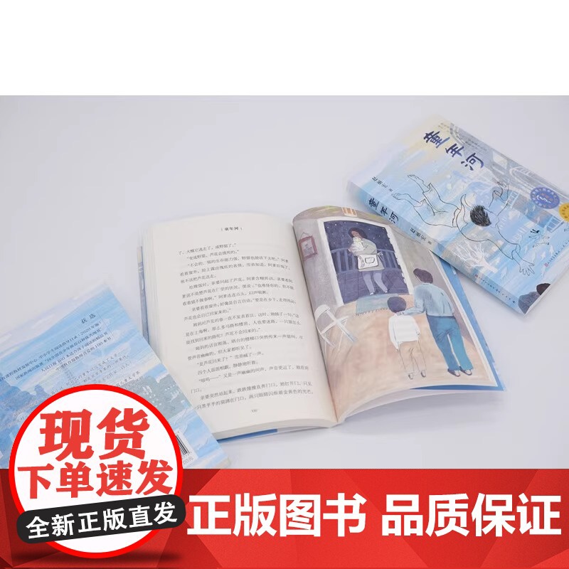 [正版]童年河+渔童+黑木头 赵丽宏童心三部曲 6-12岁小学生一二三四五六年级课外阅读儿童文学故事书籍 百余位名师高清大图
