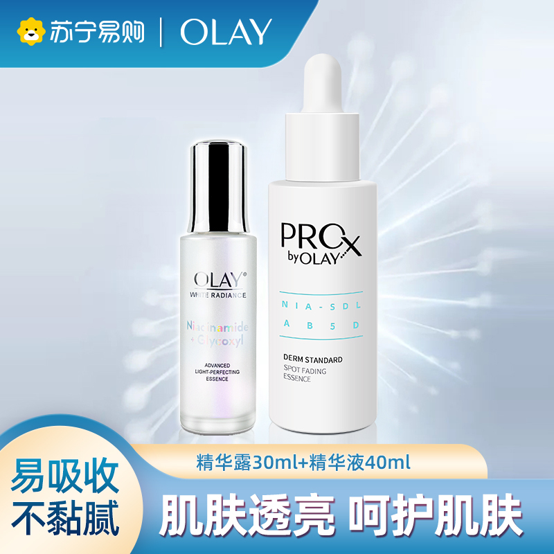 olay玉兰油抗糖美白精华2件套2代淡斑小白瓶40ml 抗糖精华露30ml烟
