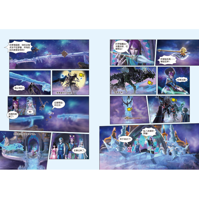 正版新书]精灵梦叶罗丽漫画故事全集·冰莲花精英动漫97875455713高清大图