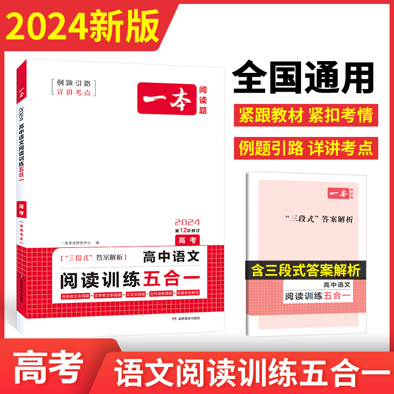 [2024新版]英语 高考七合一(新高考) 一本高中 [正版]高中语文任选2024高一二三高考语文阅读训练专项语文阅读训