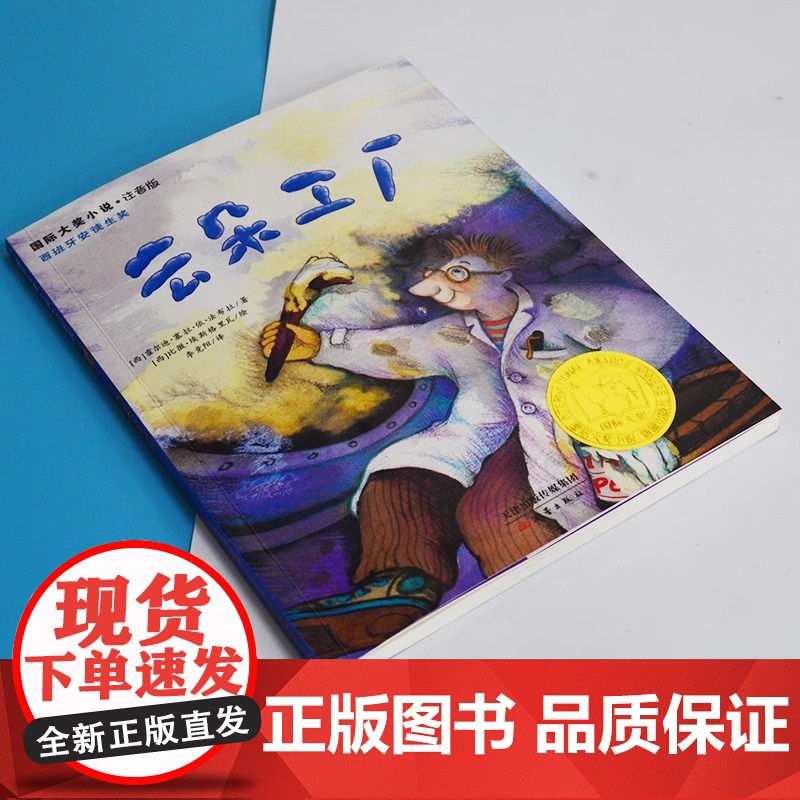 云朵工厂书 注音版 大奖小说儿童文学书籍儿童故事书6-7-8-10岁带拼音版童话读物二三四五年级小学生课外书青少儿童成长高清大图