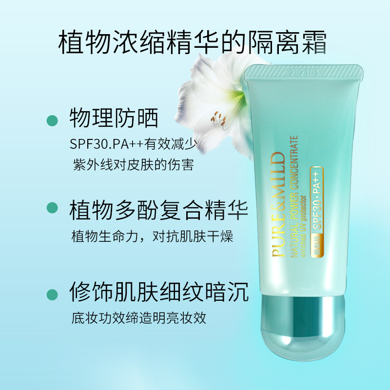 PURE&MILD泊美隔离霜官方旗舰店正品植物菁盈粹系列肌源恒润BB霜SPF30PA+++美遮瑕白防晒妆前乳裸妆