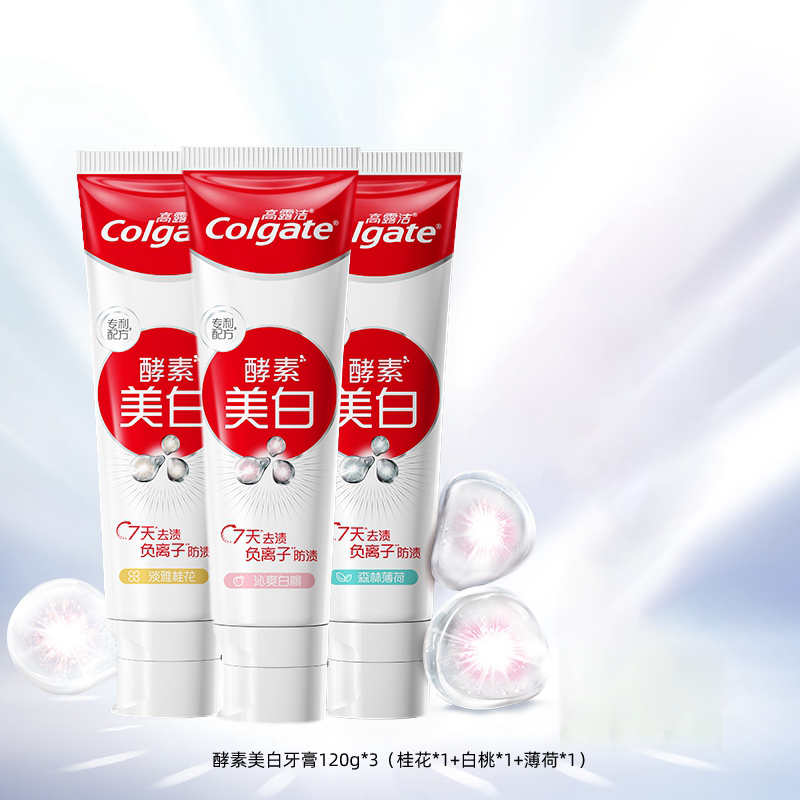 高露洁(Colgate)酵素美白牙膏120g*3支(三个口味各一支)