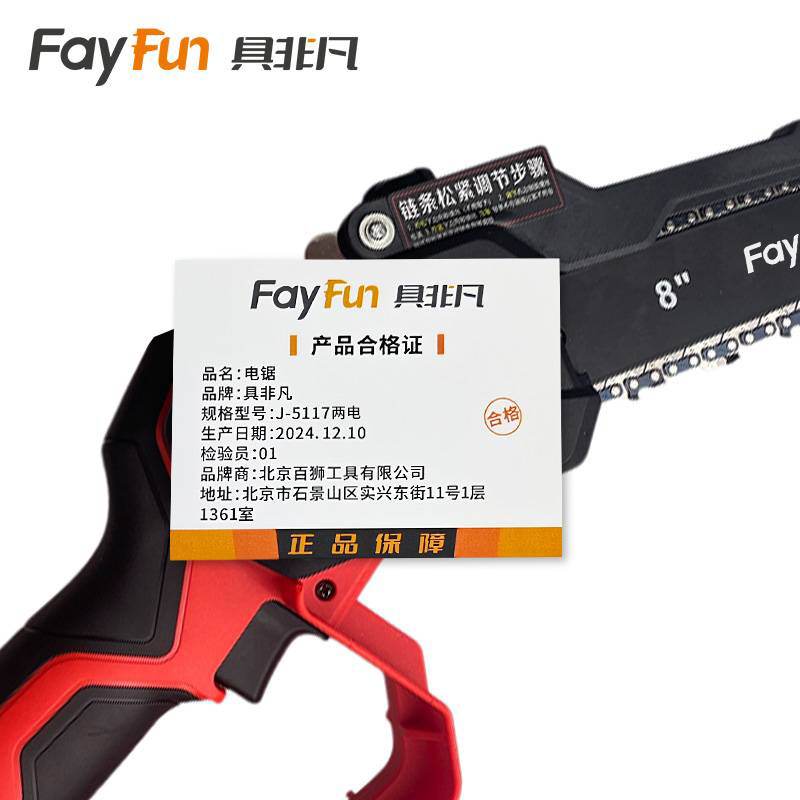 具非凡 电锯 J-5117两电 台高清大图