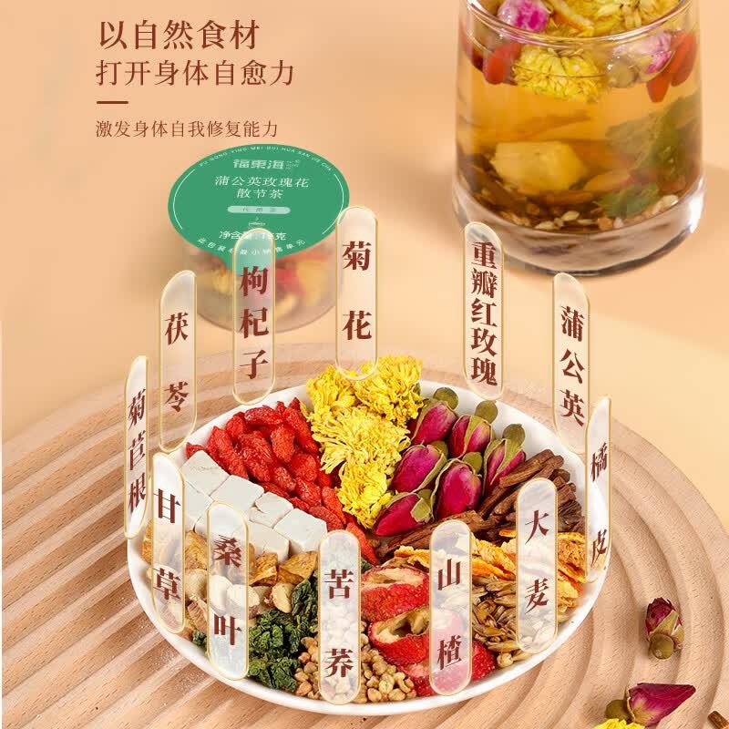 福东海 蒲公英玫瑰花散节茶150克高清大图
