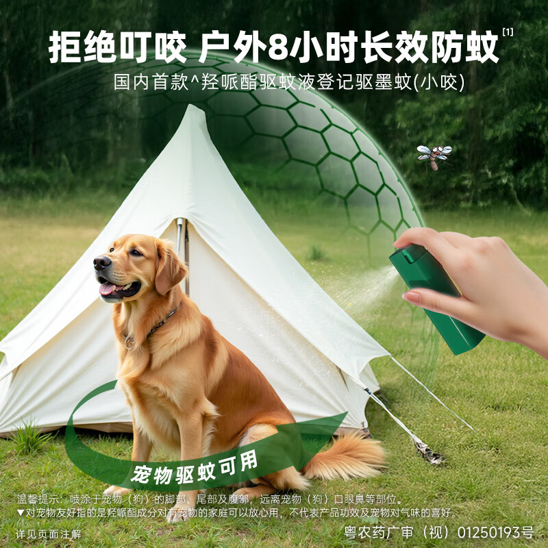 超威驱蚊液知橘茶也10ml喷*2+10ml补*4高清大图