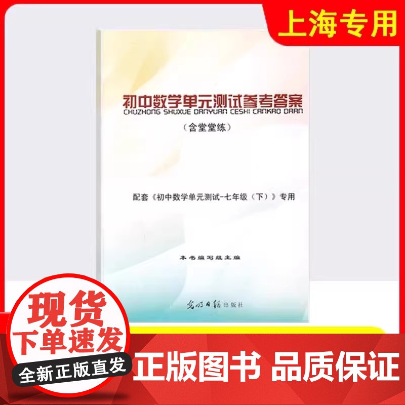 2025年数学堂堂练七下初中数学双基过关堂堂练七年级下册7下第二学期初一2024-2025新版数学单元测试卷光明日报出版高清大图