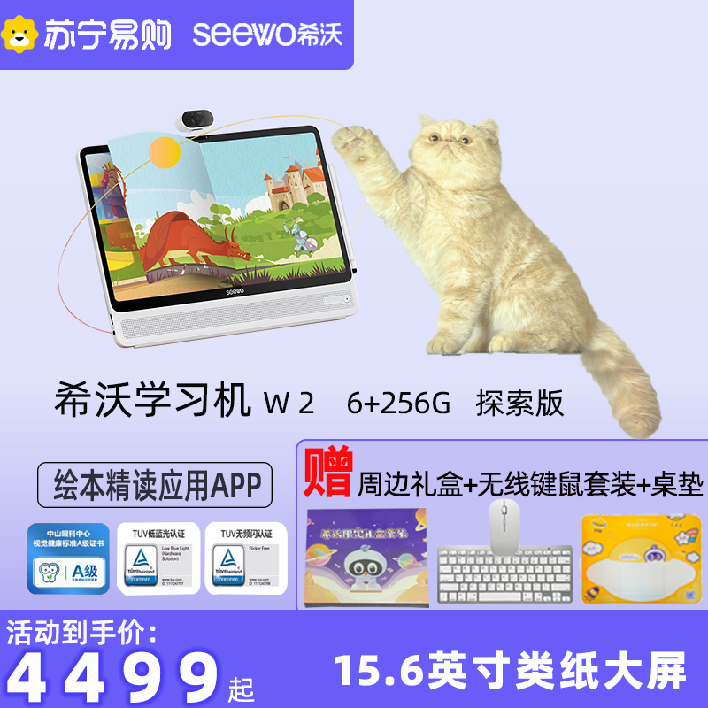 希沃seewo W2学习机 学生平板电脑 XT21B 6+256（白）探索版