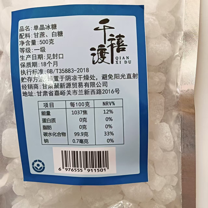 千禧渡 单晶冰糖 BT-06 500克 袋高清大图
