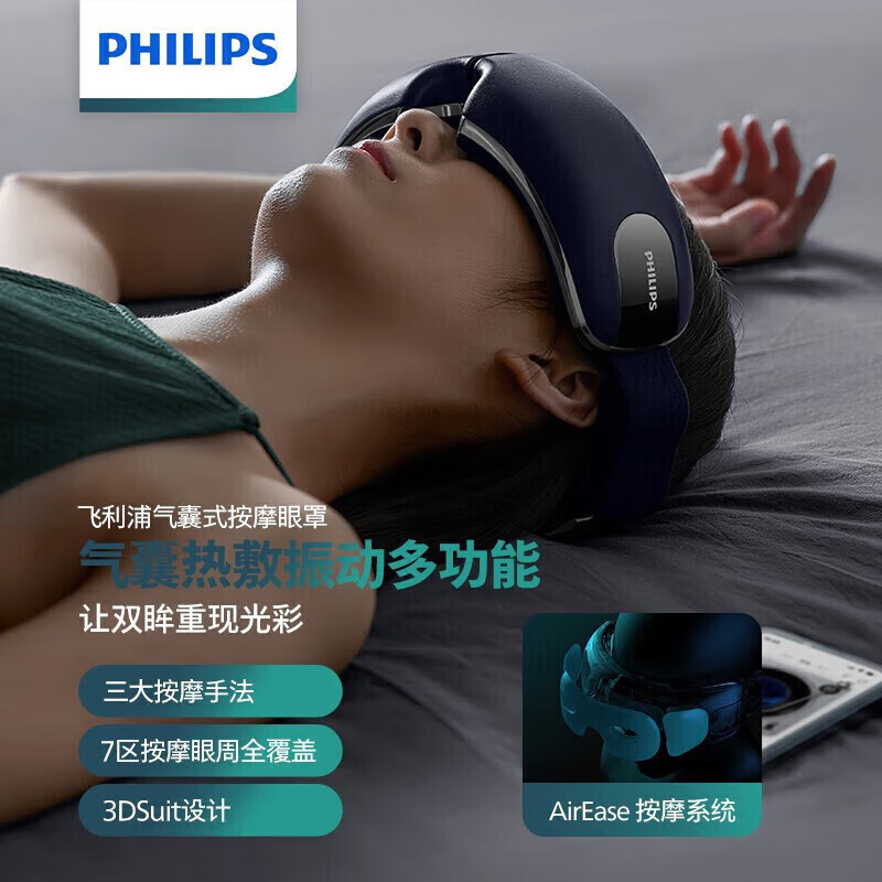 飞利浦(Philips) 眼部颈部按摩组合 眼部按摩仪 5101E+颈部按摩器 PPM3103N