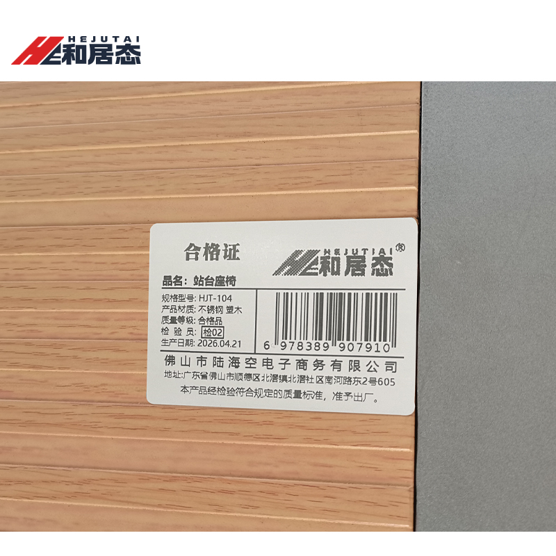 和居态 站台座椅 HJT-104 张高清大图