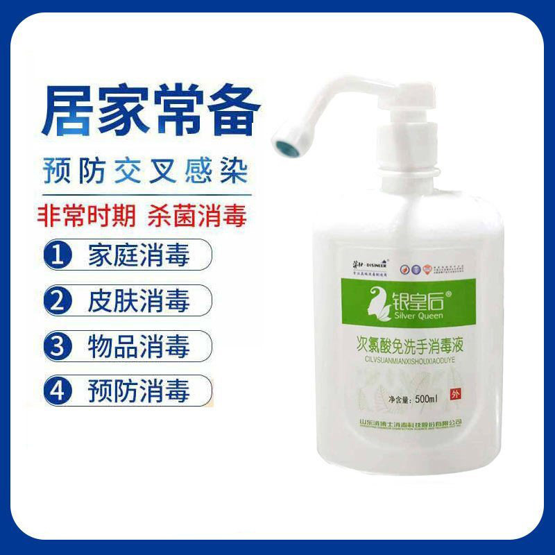【顺丰，4瓶装*500ml/瓶】 银皇后次氯酸免洗手消毒液+仁和84消毒液480ml/瓶