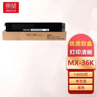 京贤MX-36K黑色粉盒适用夏普MX-2618NC/3118NC/3618NC/2648NC/3148NC/3648NC