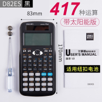 得力计算器太阳能电池两用键盘式机算计电脑按键计算机学生静音记算机商务办公经济型837es 【无语音】D82ES函数计算器