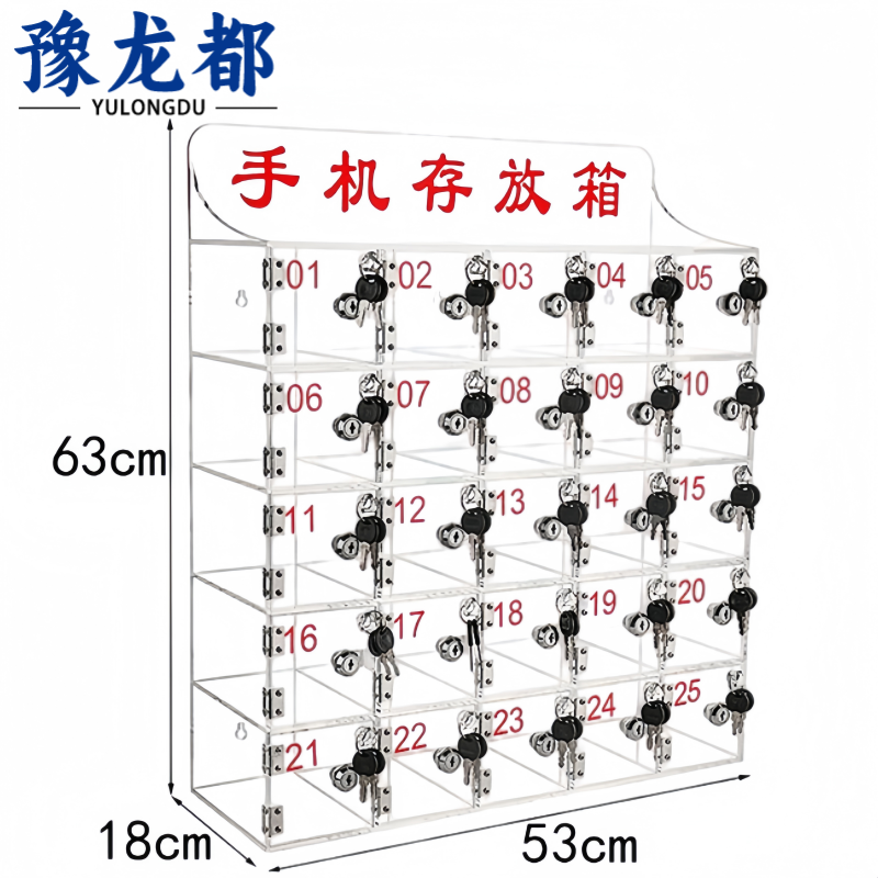 豫龙都 手机存放箱25门个