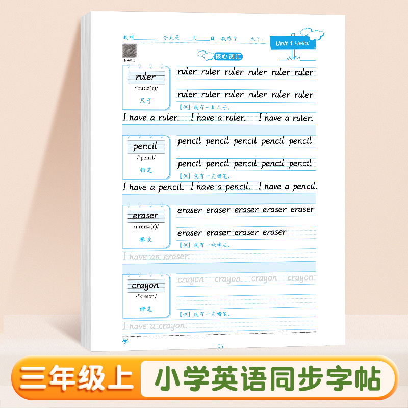 六年级上册 英语练字帖(96页) [正版]三年级衡水体英语字帖四五六年级上册下册人教版同步练字帖小学生英文字母书写钢笔每高清大图