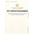 中国与非洲经贸合作发展总体战略研究（社科院文库·经济研究系列）（创新工程）