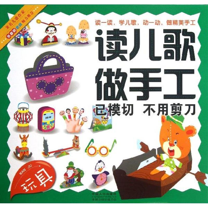 【M】读儿歌做手工-9787510116162