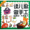 [M]读儿歌做手工-9787510116162