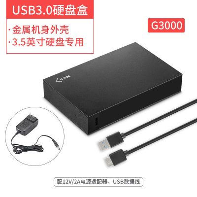 G3000 黑色金属3.5寸 飚王3.5英寸移动硬盘盒台式机SATA读取器机械改移动硬盘外接盒子