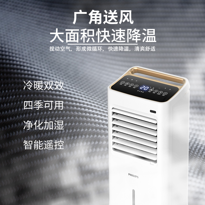 飞利浦(PHILIPS)家用空调扇冷风扇轻音制冷风扇家用风扇制冷冷风机水冷冷风扇制冷空调扇ACR3142N冷暖款