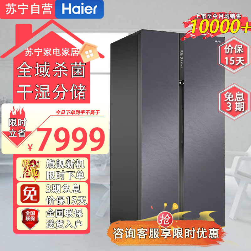 海尔(Haier)BCD-626WLHSS19SAU1 626升超大冷冻冰箱全空间保鲜科技AI智净阻氧干湿分储鲸量大空间
