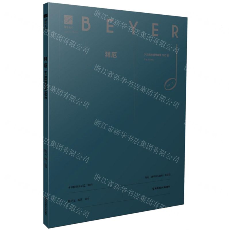[N]拜厄少儿趣味钢琴曲集100首/钢琴王国-9787565154157高清大图