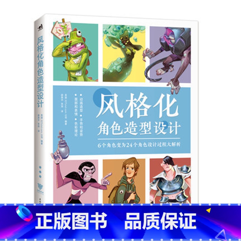 风格化角色造型设计 【正版】动画大师课画幅与分镜 场景透视 分镜头脚本设计 场景绘图技巧 梦工厂迪士尼动画大师现身说法动