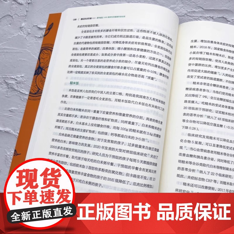 循证抗炎饮食 正版书籍 基于科学研究的抗炎饮食指南 详解炎症与饮食的关联 提供可落地的食谱 食材搭配与饮食计划高清大图