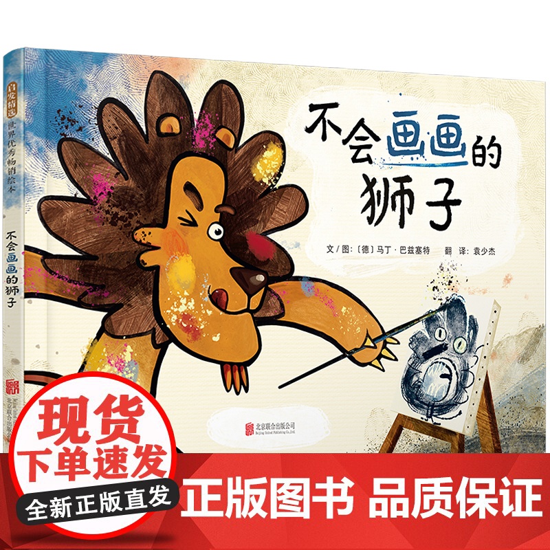 正版童书 不会画画的狮子 启发精选世界经典儿童绘本不会写字的狮子续集高清大图