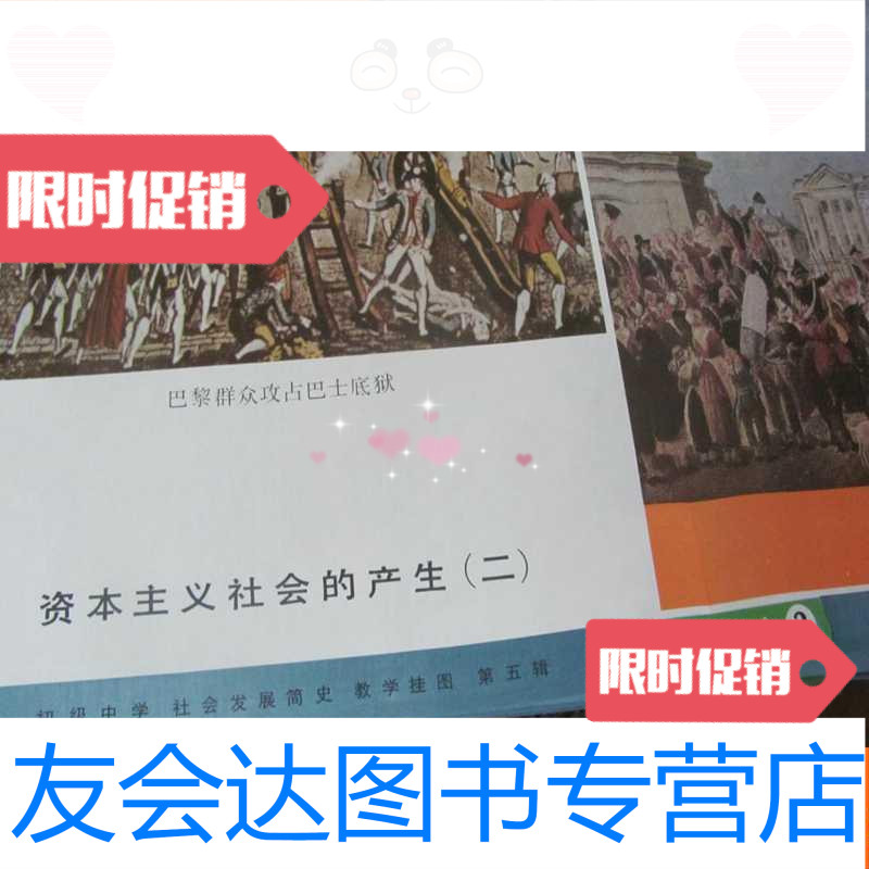 二手9成新 初级中学社会发展简史教学挂图第五辑资本主义社会 7幅报价 参数 图片 视频 怎么样 问答 苏宁易购