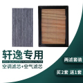 游枫亭适配东风日产新轩逸空气滤芯原厂经典空调格原装16空滤21款14代12cN