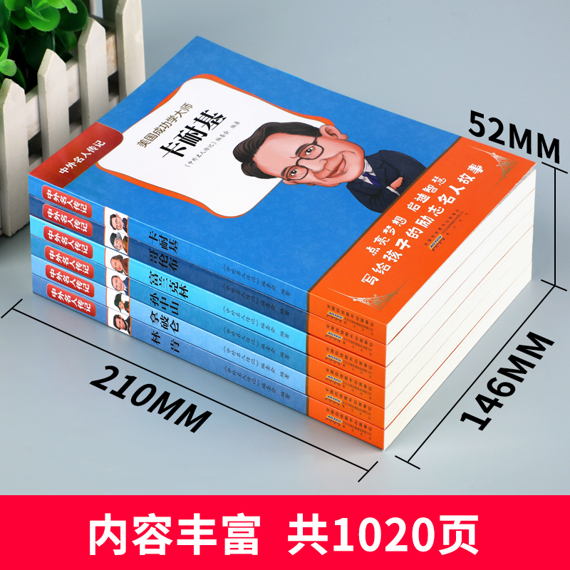 [醉染正版]中外名人传记全套6册 孙中山富兰克林哥伦布林肯拿破仑卡耐基 世界历史励志名人故事自传阅读中小学生课外阅读书籍高清大图
