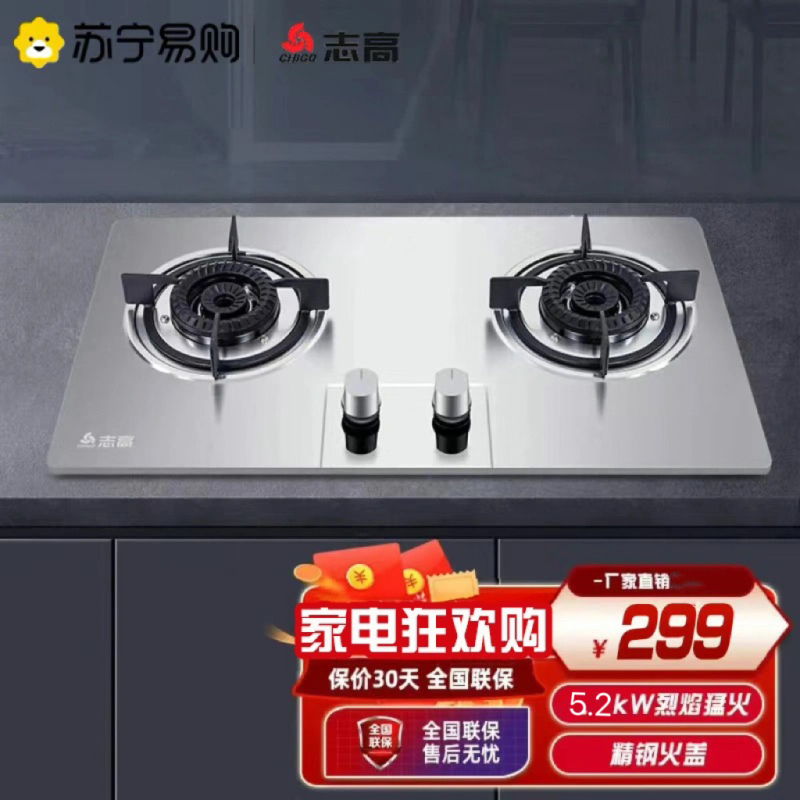 志高(CHIGO)F206A5.2大火力双灶眼灶具一级能效家用台嵌两用不锈钢面板熄火保护燃气灶(天然气)