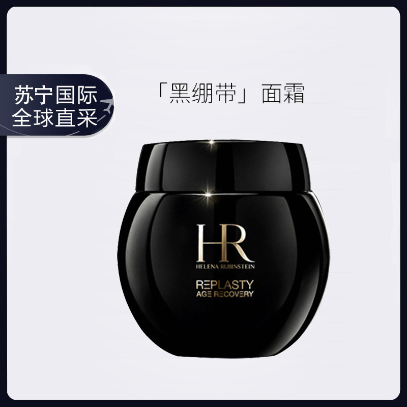 赫莲娜(HR)黑绷带晚霜活颜修复晚霜修护愈颜卓效抗老100ml