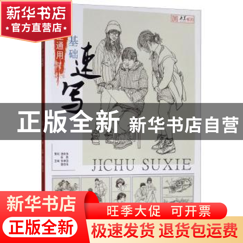 正版 中学生通用基础速写 张承国 重庆大学出版社 9787568913973高清大图