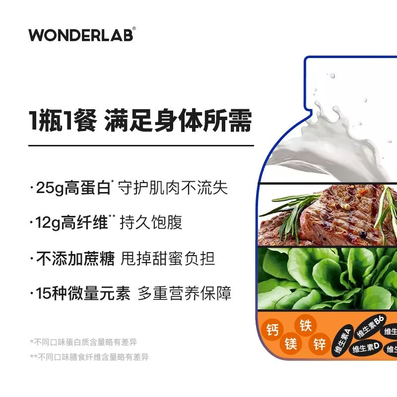 WonderLab小胖瓶嚼嚼代餐奶昔奶茶 早餐粉低粥热量脂饱腹食品6瓶装