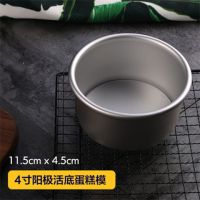 蛋糕模具烘焙戚风蛋糕模具活底烤箱家用烘焙工具烘培套装6寸8寸10|4英寸阳极活底