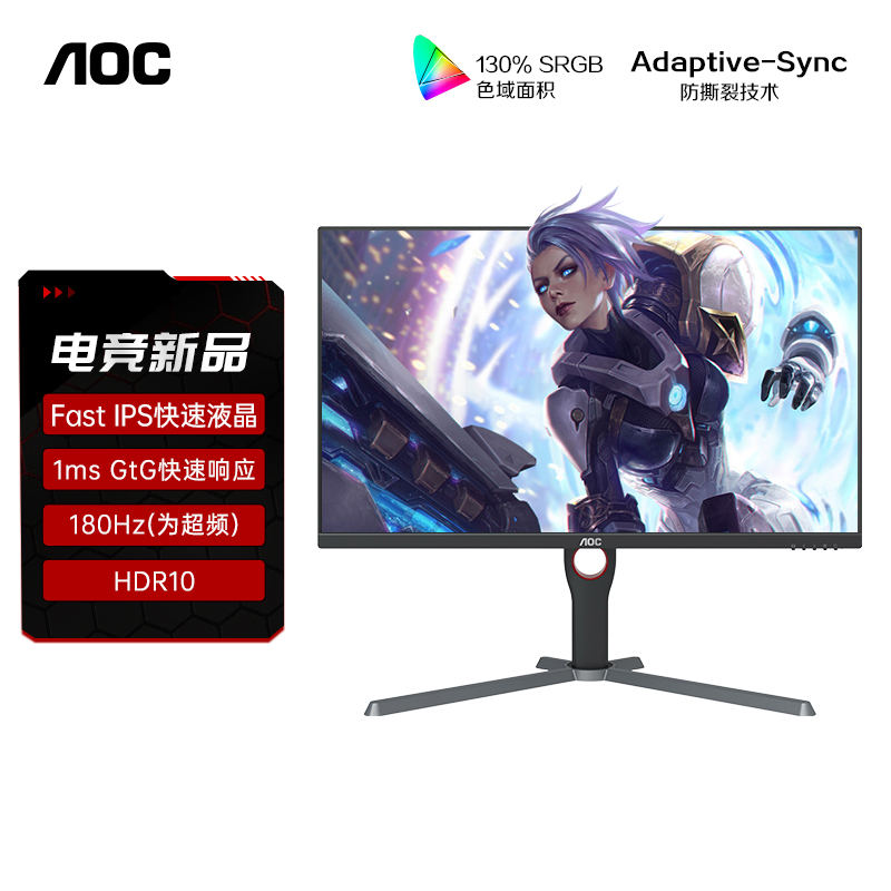 AOC27英寸FastIPS液晶电竞180Hz台式电脑显示器屏幕27G10E