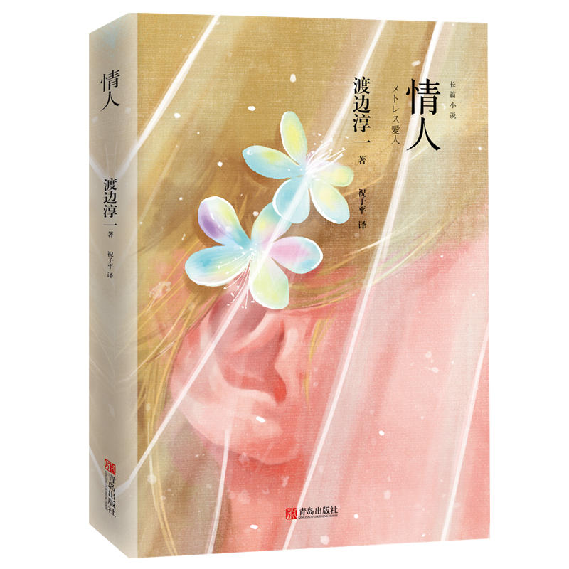 【M】情人-9787555278894