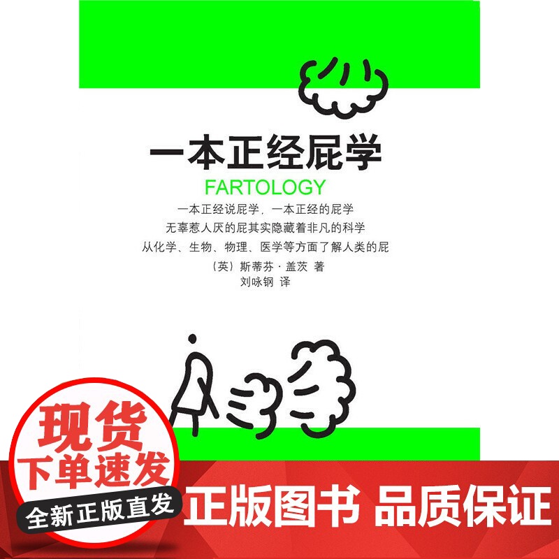 一本正经屁学高清大图