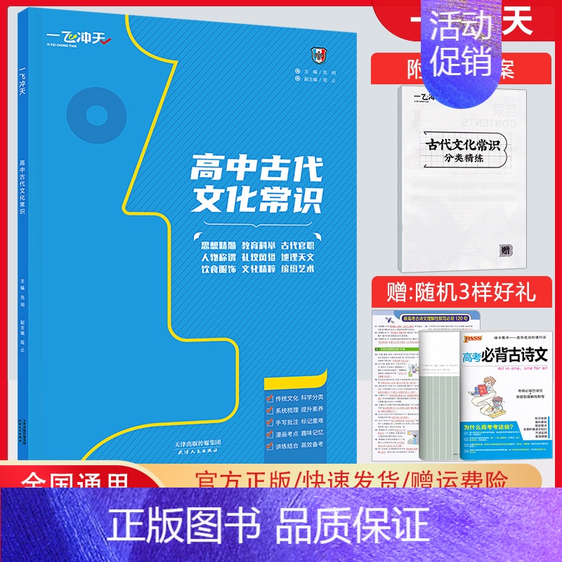 高中古代文化常识 一飞冲天 高中学业水平考试 [正版]天津2025版一飞冲天新高中学业水平考试语文数学英语物理化学生物政高清大图