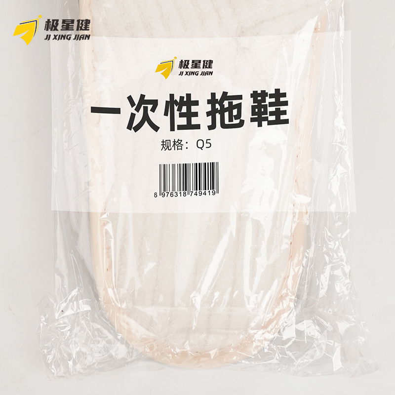 极星健 一次性拖鞋 Q5 双高清大图