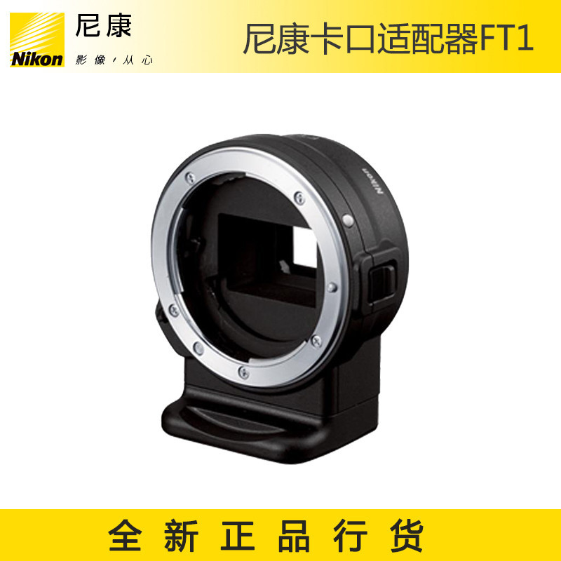 尼康(Nikon) FT1 卡口转接环、适配器 适用于尼康微单
