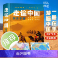 2025新版 走遍中国旅游手册 自助游自驾游深度游出行导航旅游攻略