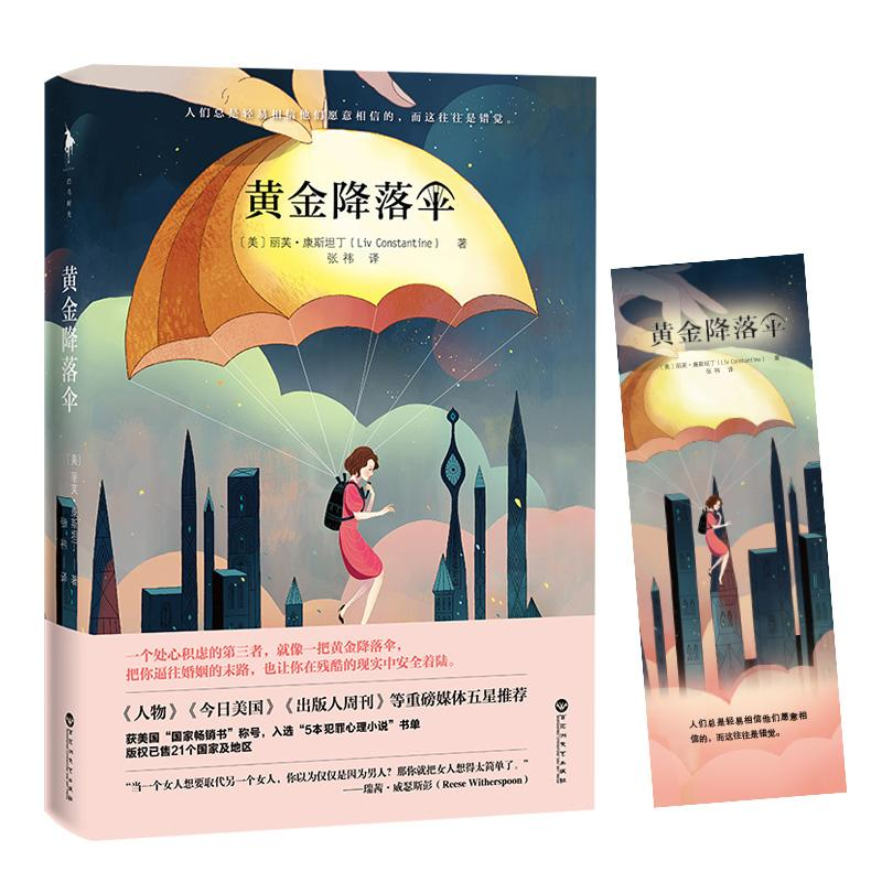 【M】黄金降落伞-9787550031661