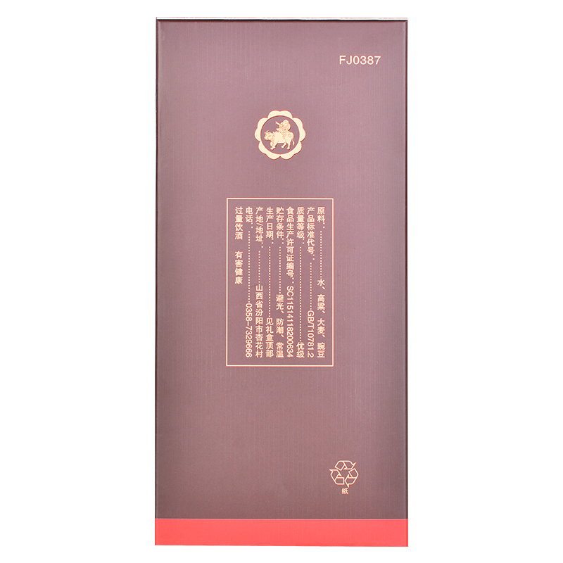 [汾酒官方旗舰店]山西杏花村汾酒 45度小批量酿造十万票汾酒450ml单瓶