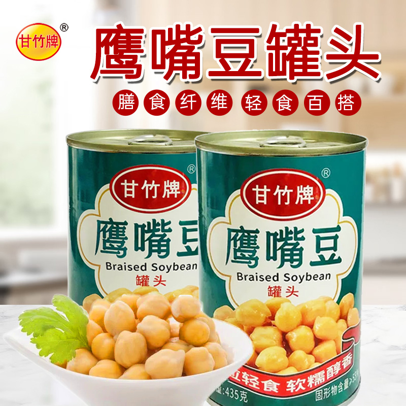 甘竹鹰嘴豆罐头435g*2罐广东特产即食零食罐头下饭酒菜预制菜高清大图