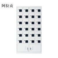 阿拉贡手机存放柜充电柜24门下档