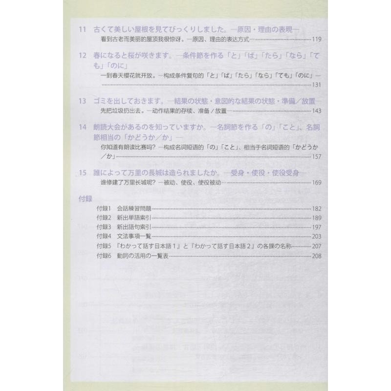 日语会话教程 薛豹,庄凤英 主编;(日)松下和幸,(日)松下佐智子 著;庄凤英 译 文教 文轩网